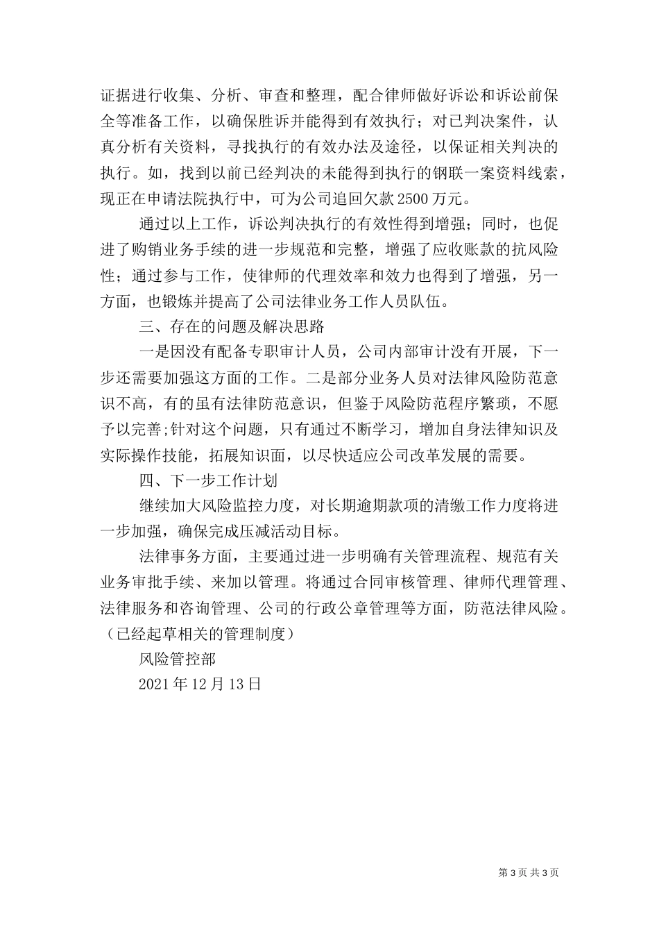 风险管控部年度工作总结_第3页