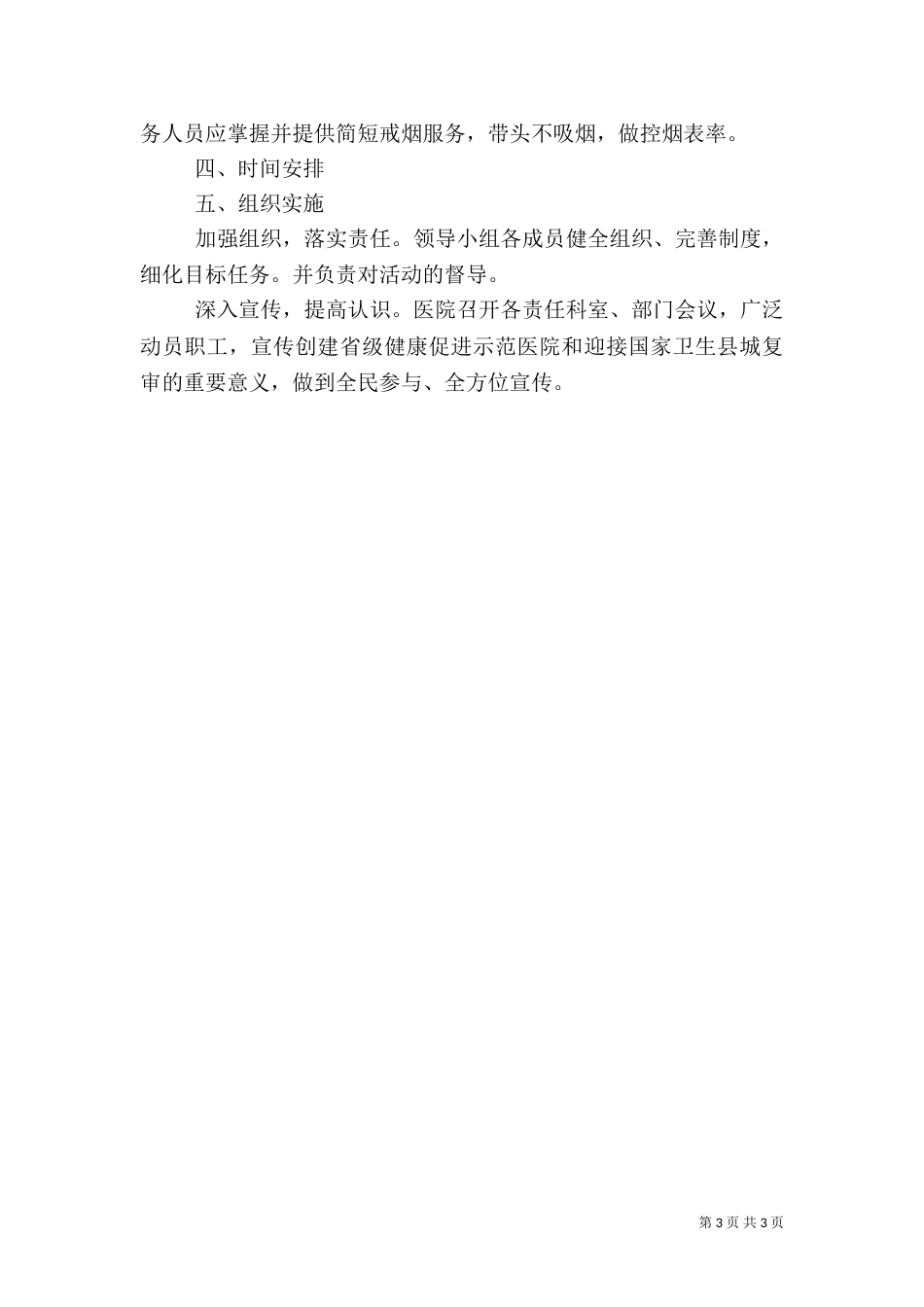 医院健康促进示范医院创建工作实施方案（四）_第3页