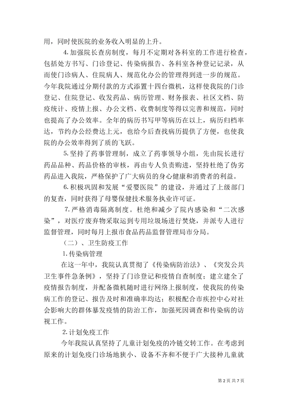某医院二○○四年工作总结及二○○五年工作计划_第2页