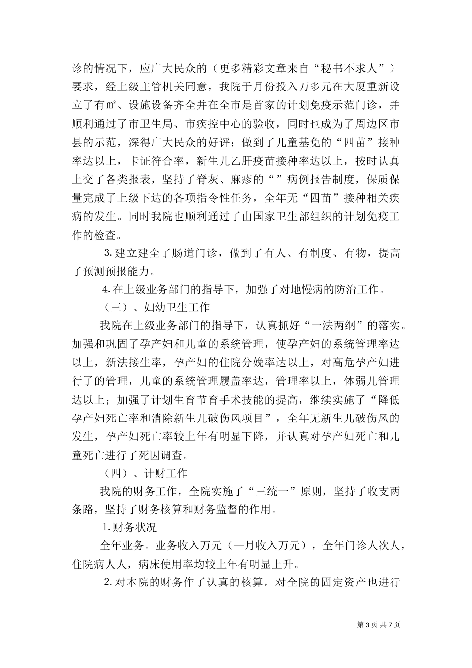 某医院二○○四年工作总结及二○○五年工作计划_第3页