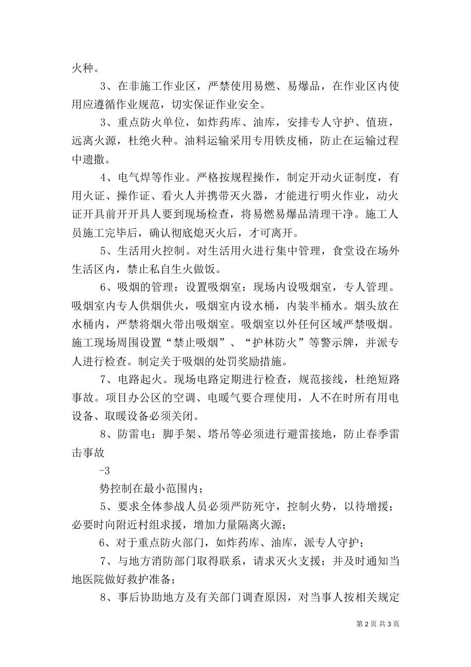 村森林防火管理制度（二）_第2页