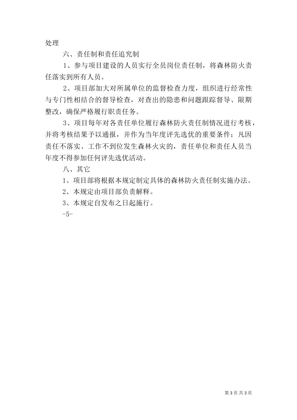 村森林防火管理制度（二）_第3页