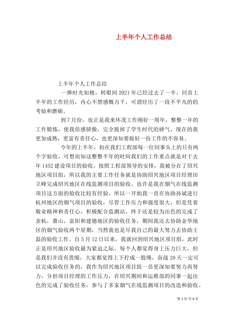 上半年个人工作总结_第1页
