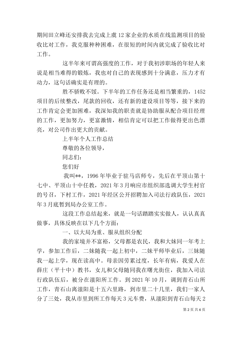 上半年个人工作总结_第2页