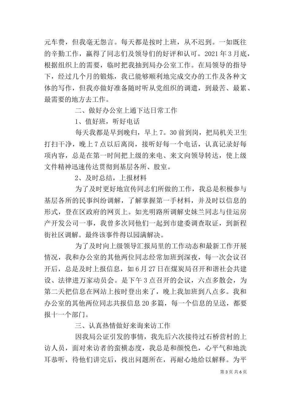 上半年个人工作总结_第3页