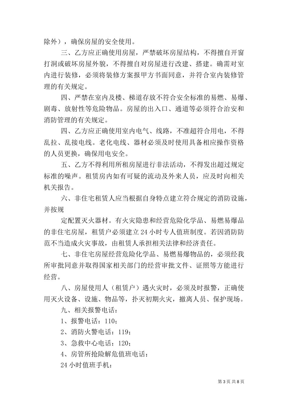 房屋使用安全责任书（二）_第3页