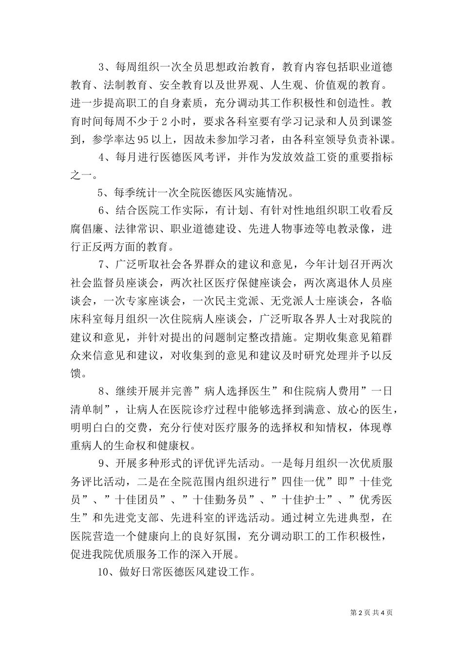 医院医德医风建设方案_第2页