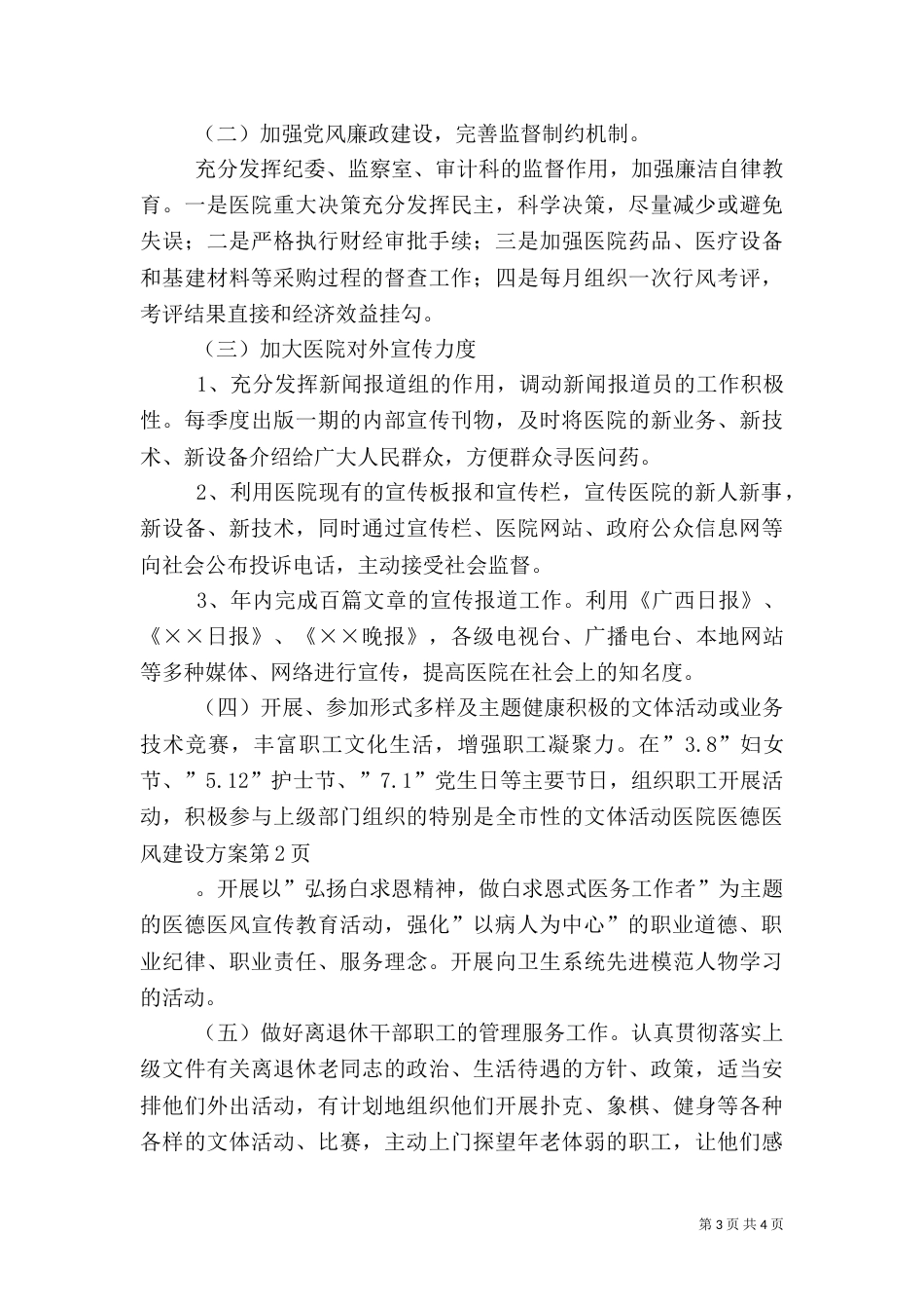 医院医德医风建设方案_第3页