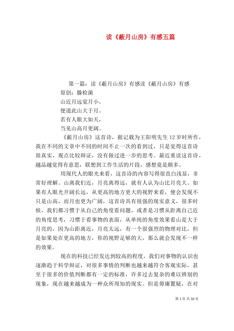 读《蔽月山房》有感五篇_第1页