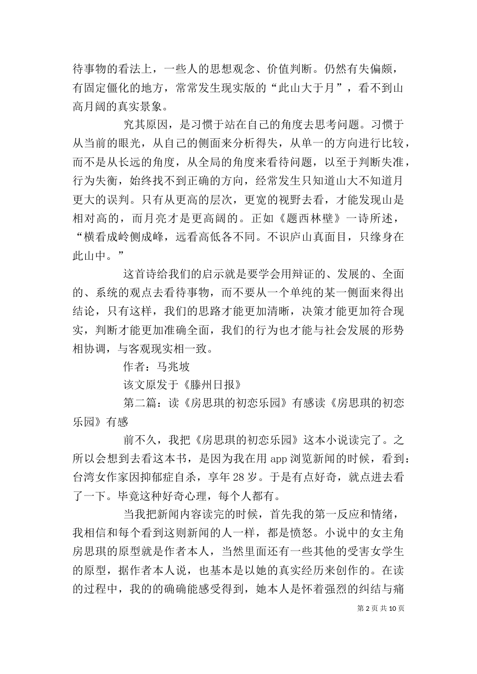 读《蔽月山房》有感五篇_第2页