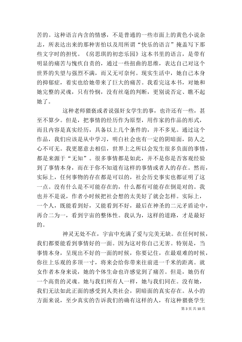 读《蔽月山房》有感五篇_第3页