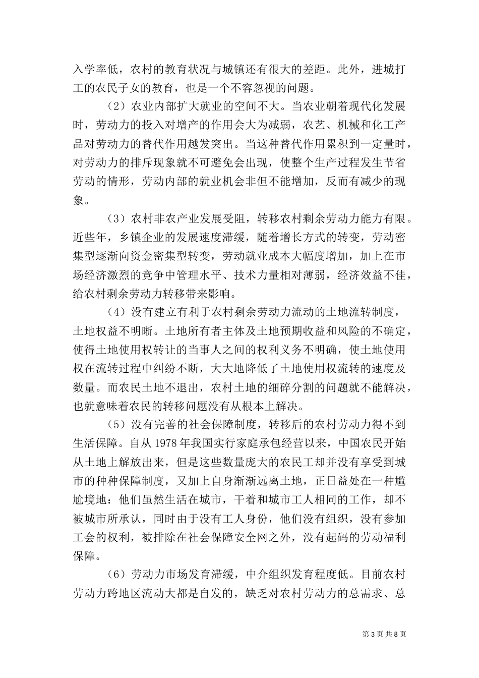 我国农村剩余劳动力转移问题研5_第3页