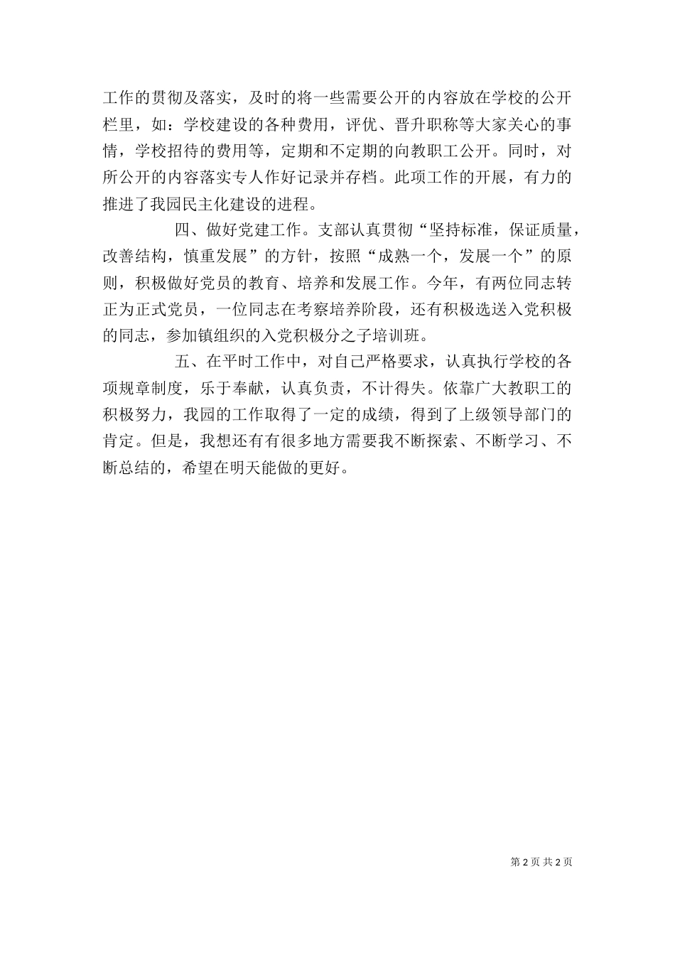 个人年度考核工作小结_第2页