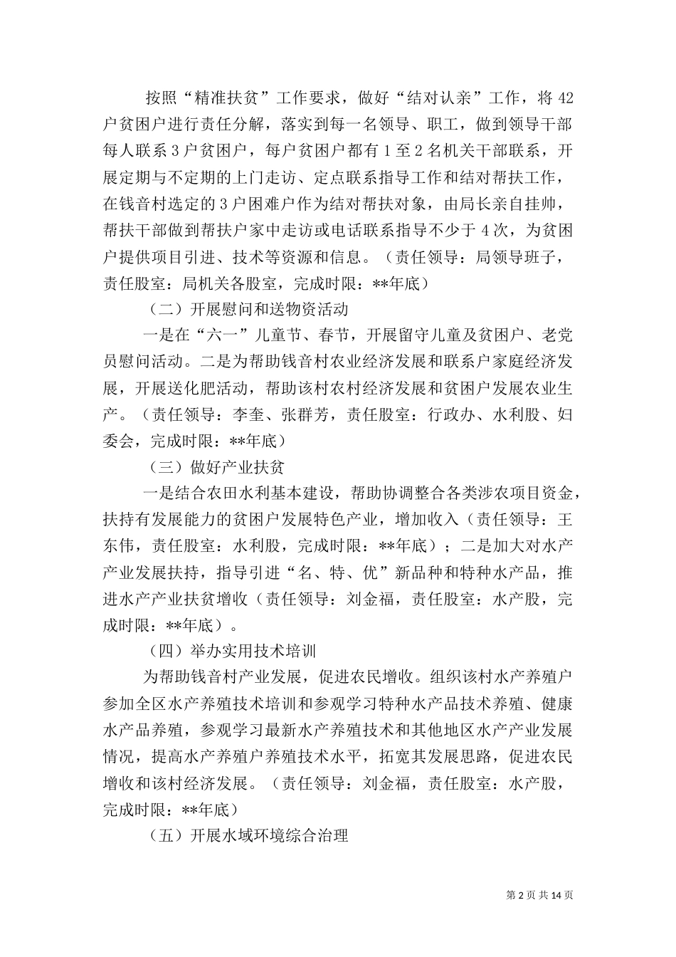 帮扶工作计划7篇_第2页