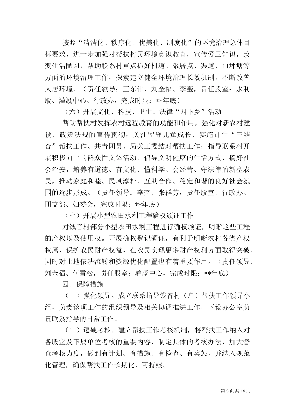 帮扶工作计划7篇_第3页