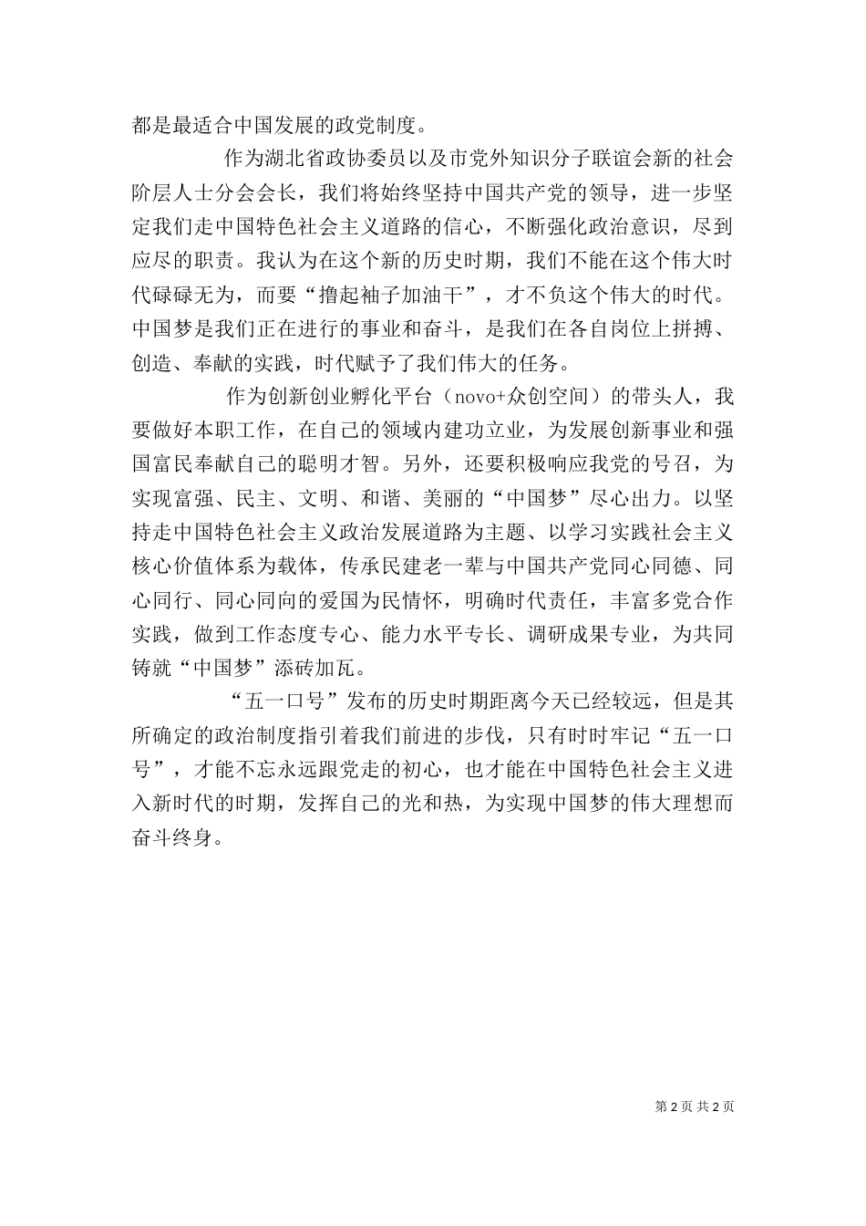 发言稿(袁总)0428_第2页