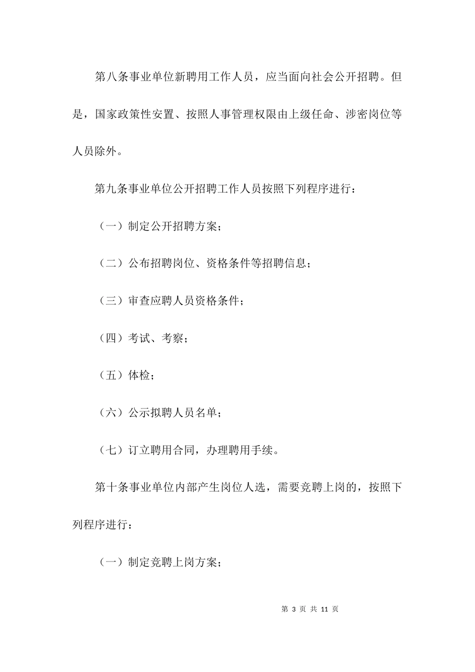 （精选）事业单位管理制度_第3页