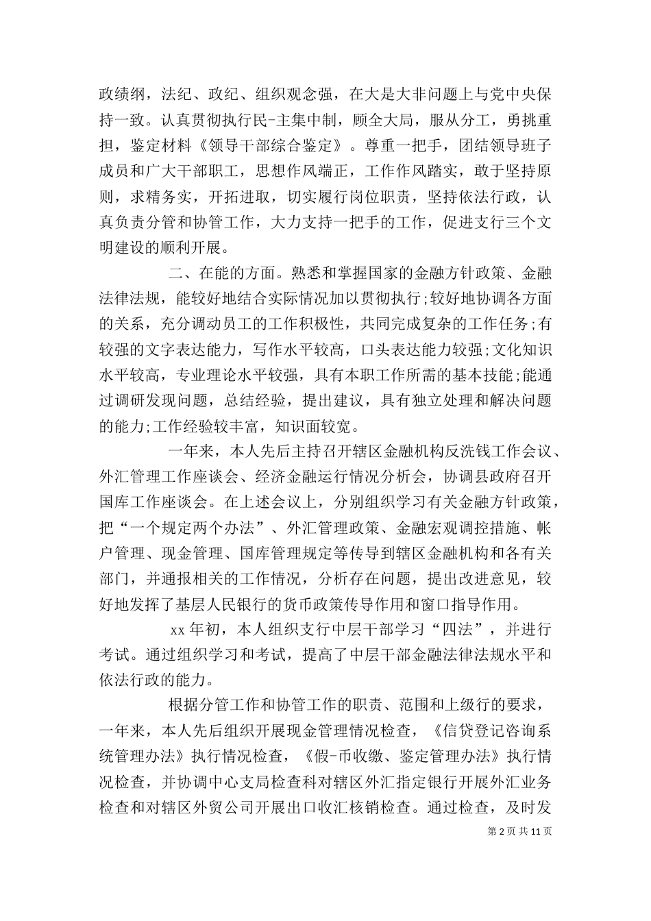 领导干部综合的个人鉴定_第2页