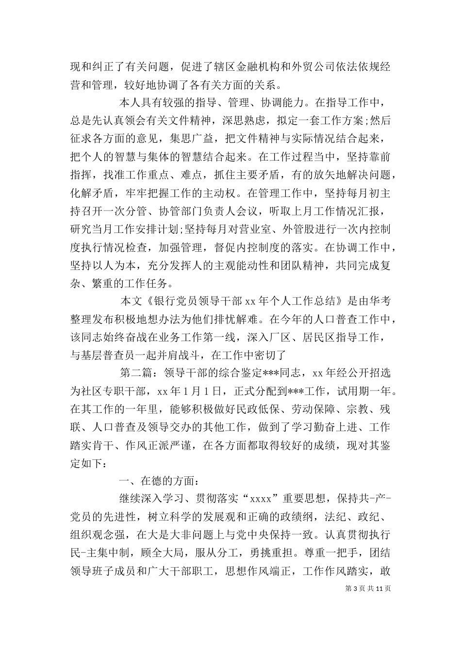 领导干部综合的个人鉴定_第3页