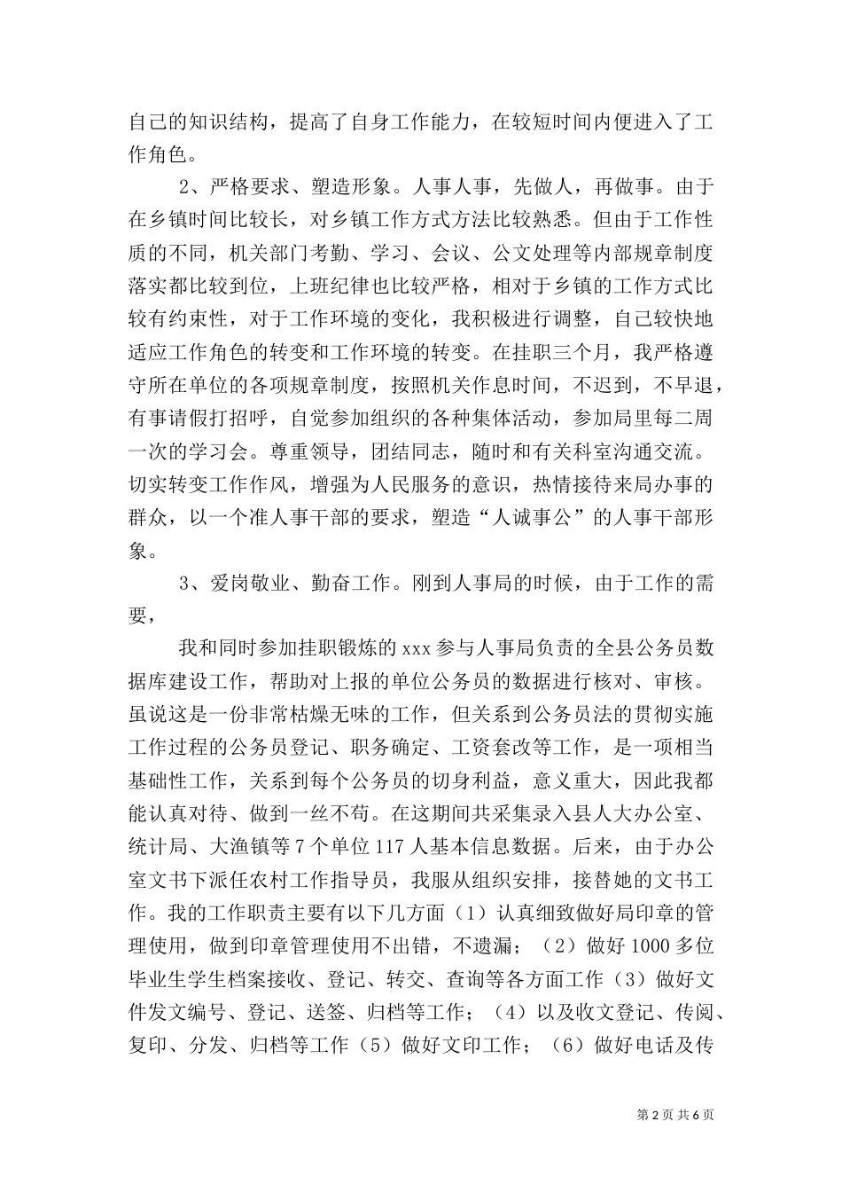 人事干部工作总结范文（二）_第2页