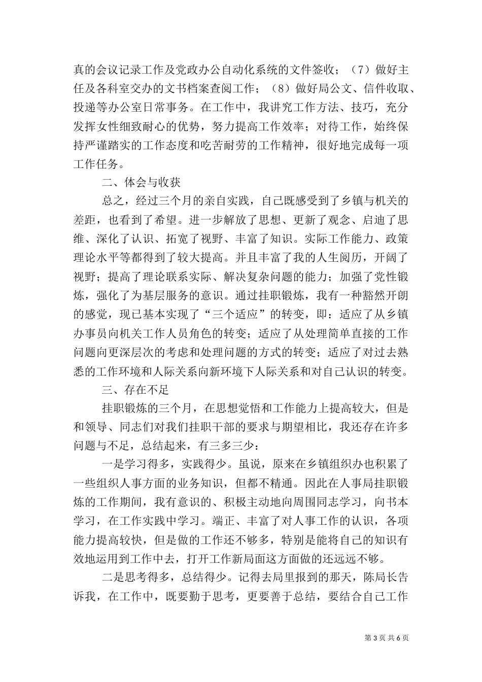 人事干部工作总结范文（二）_第3页
