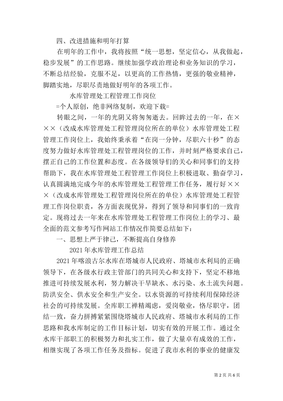 水库管理年终工作总结报告_第2页