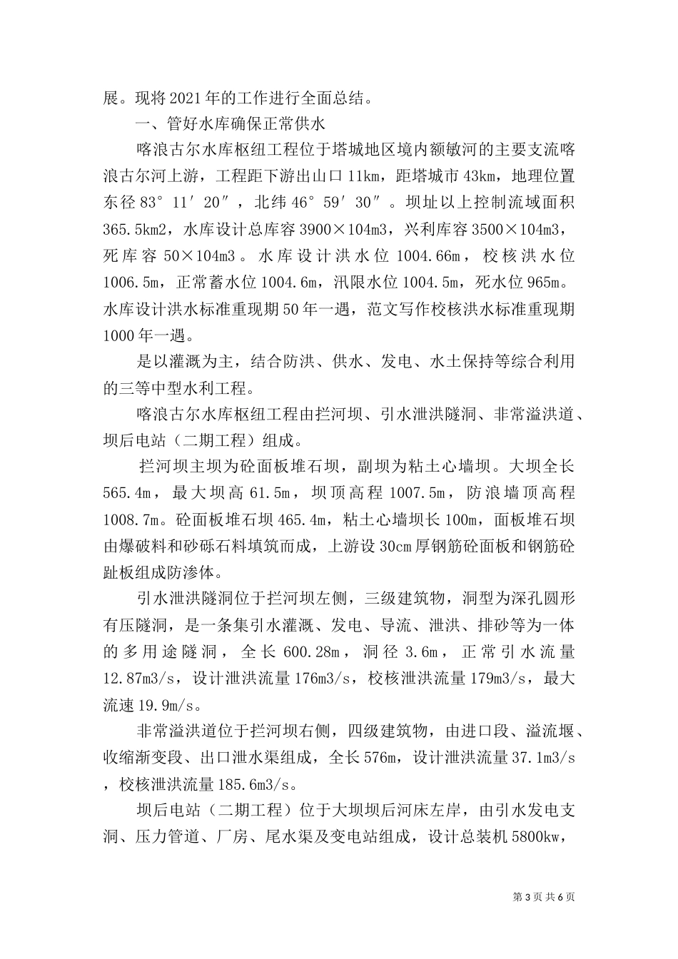 水库管理年终工作总结报告_第3页
