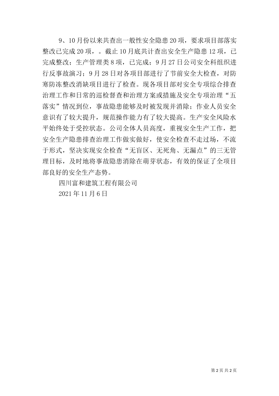 安全隐患排查整治情况总结报告（四）_第2页