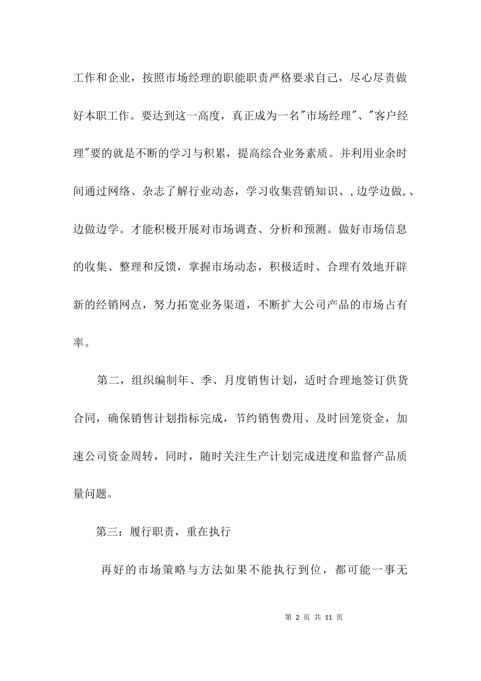 营销部经理就职演说材料3篇_第2页