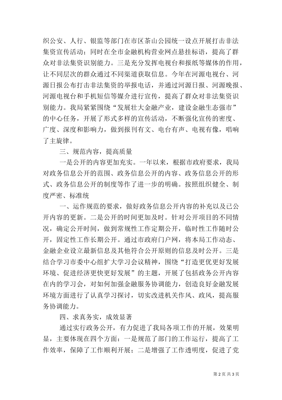 金融局政务公开工作总结(四)_第2页