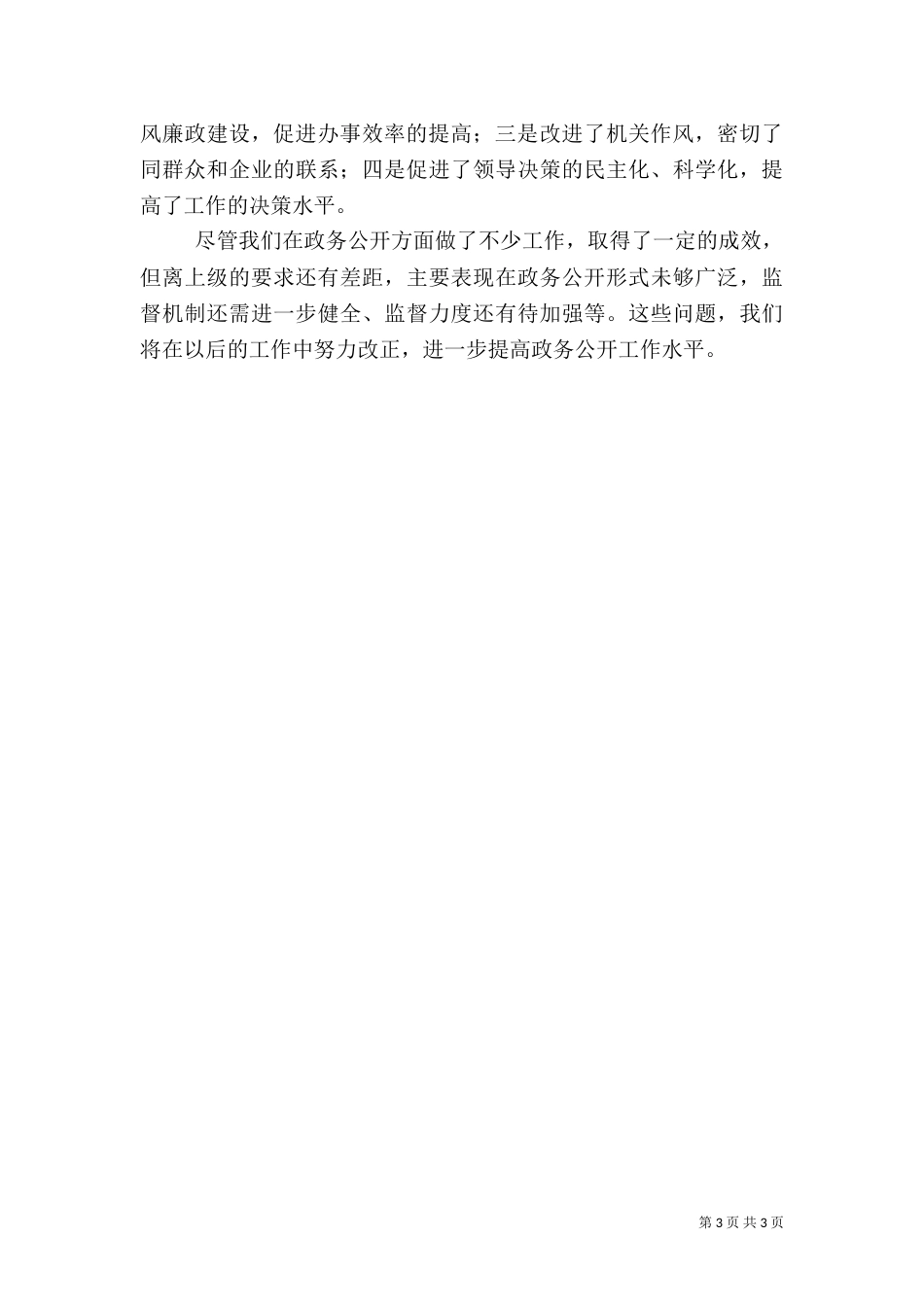 金融局政务公开工作总结(四)_第3页