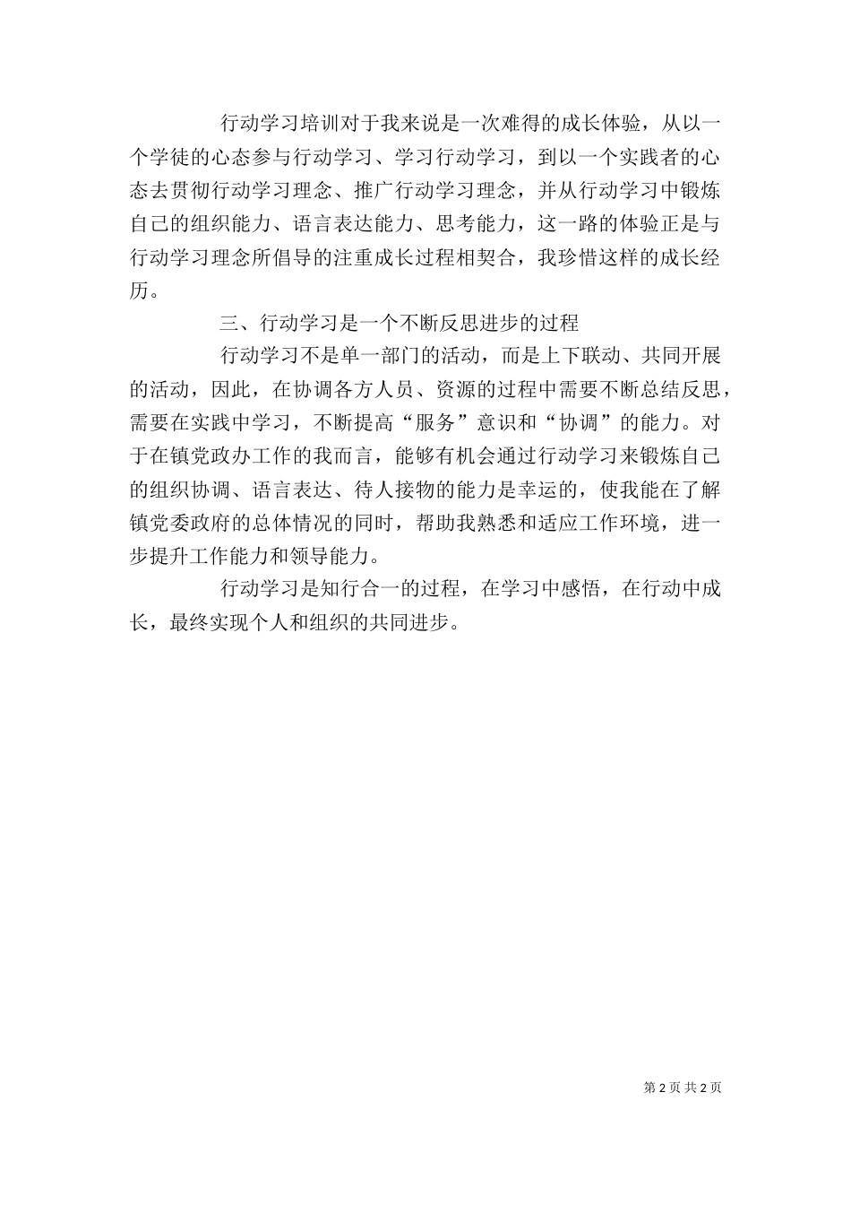 学习纯风行动心得体会精选（一）_第2页