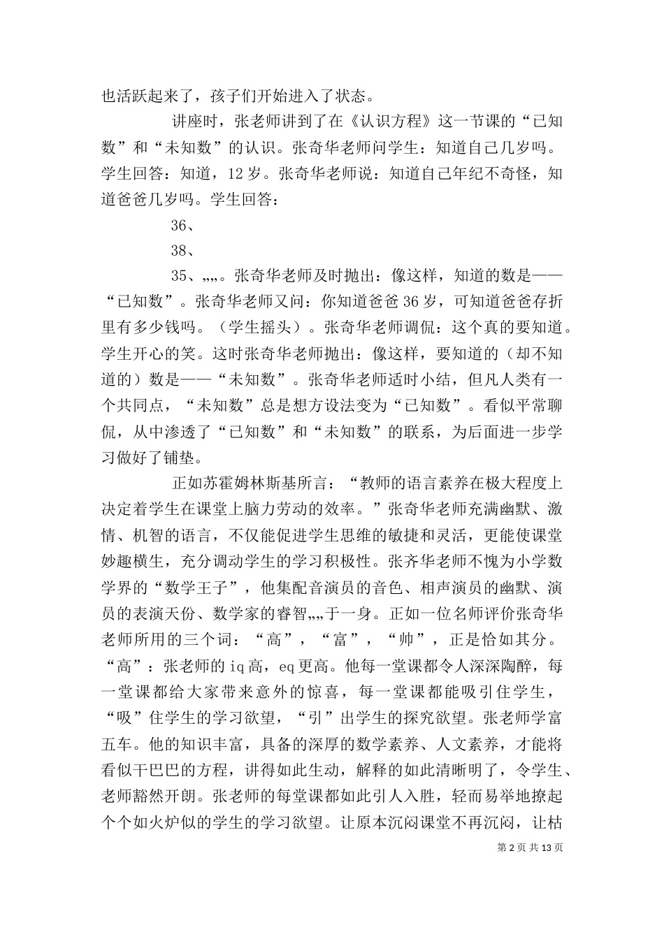 外出长沙学习心得_第2页