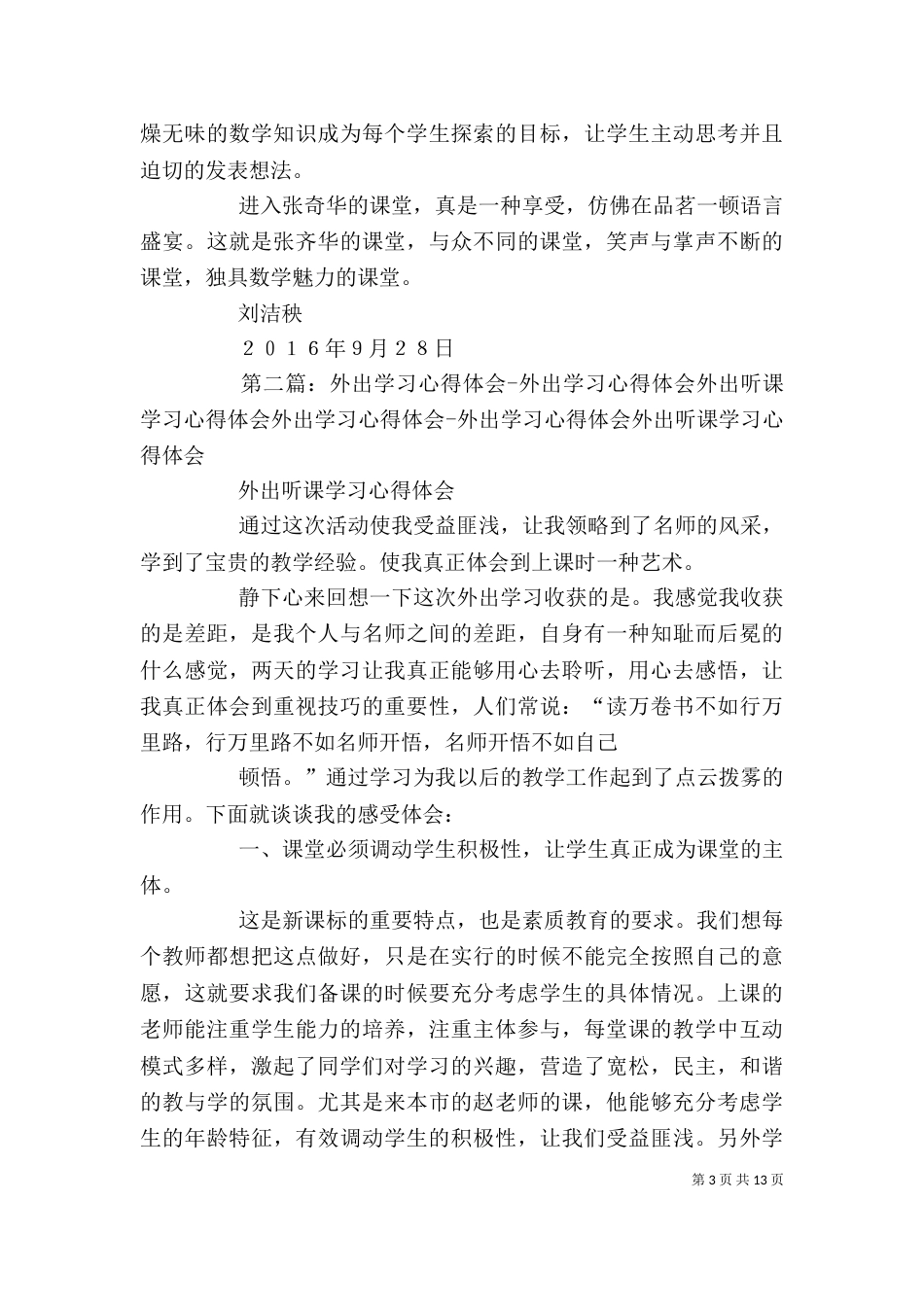 外出长沙学习心得_第3页
