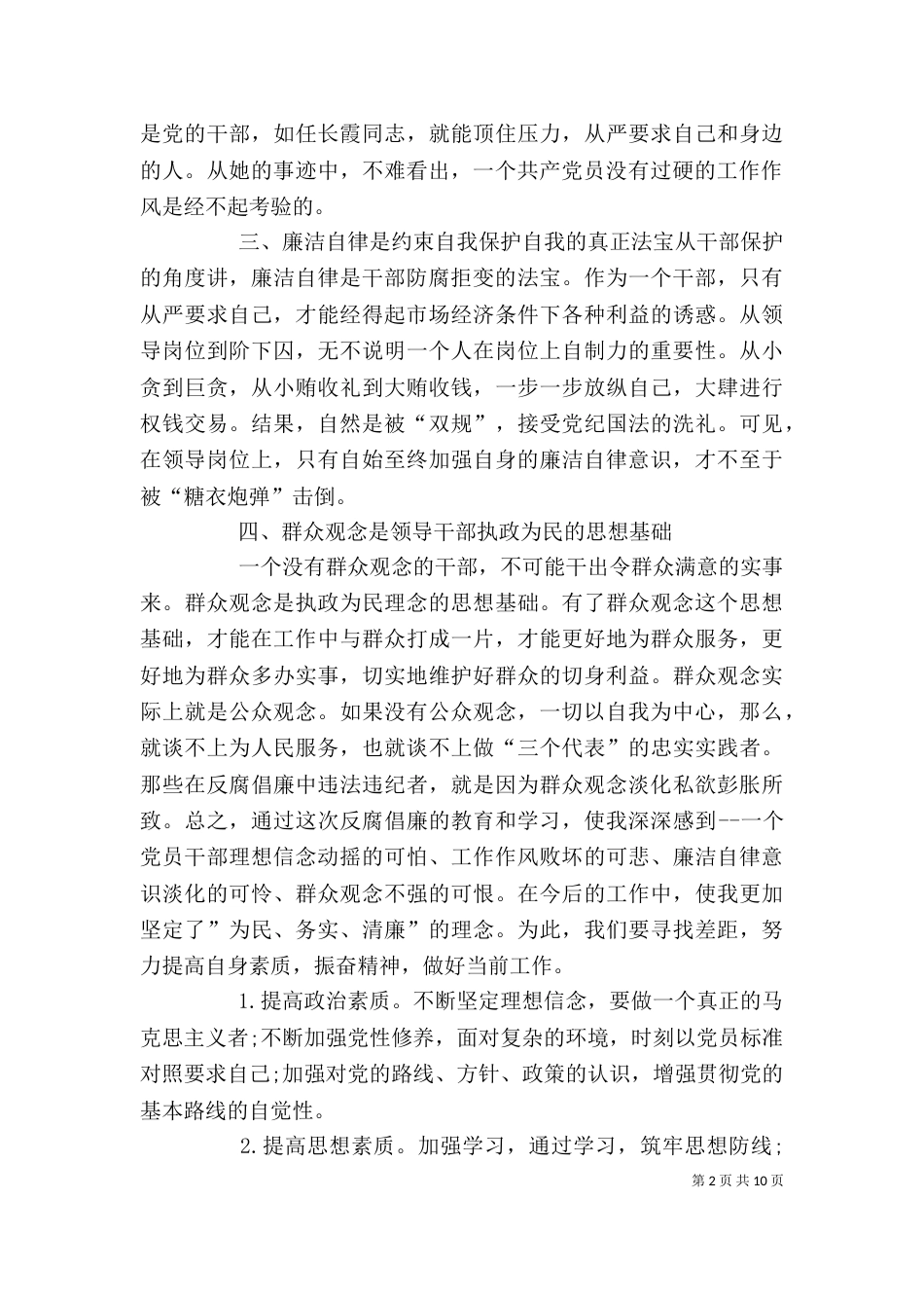 纪律教育月心得体会（七）_第2页