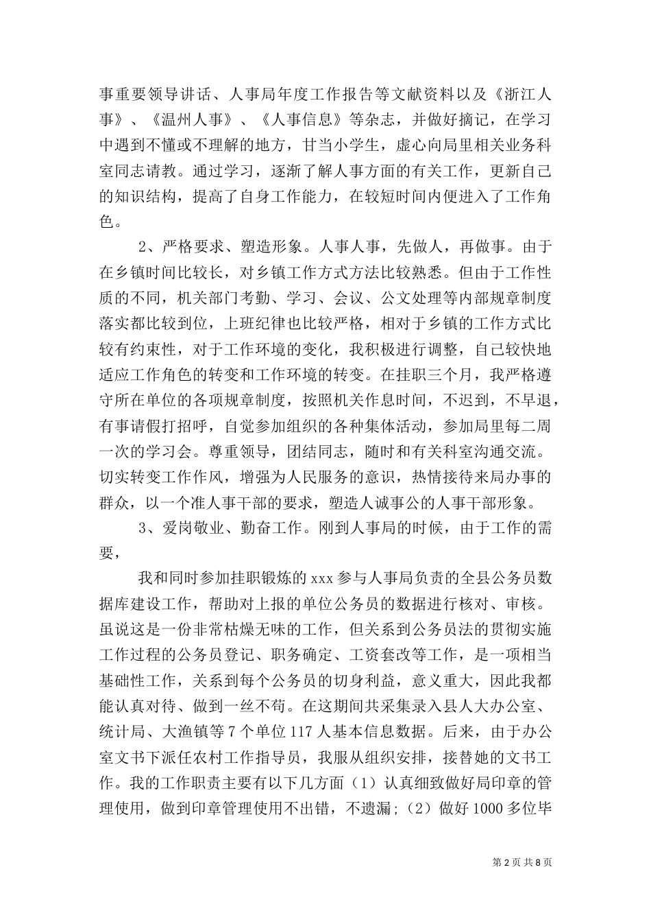 人事干部个人工作总结范文（一）_第2页