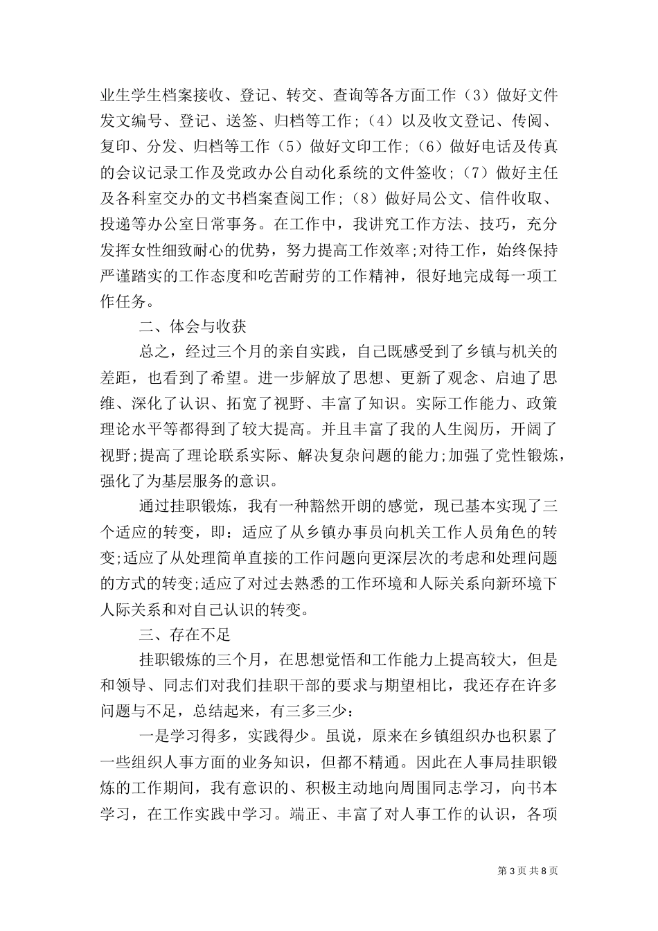 人事干部个人工作总结范文（一）_第3页