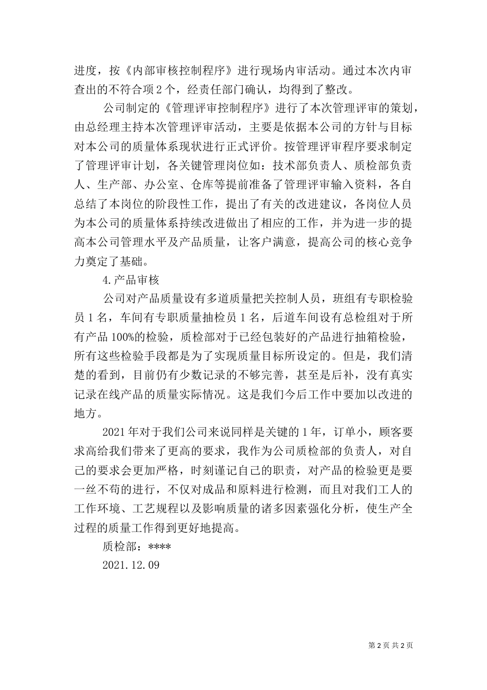 质量管理体系实施运行情况的报告（九）_第2页