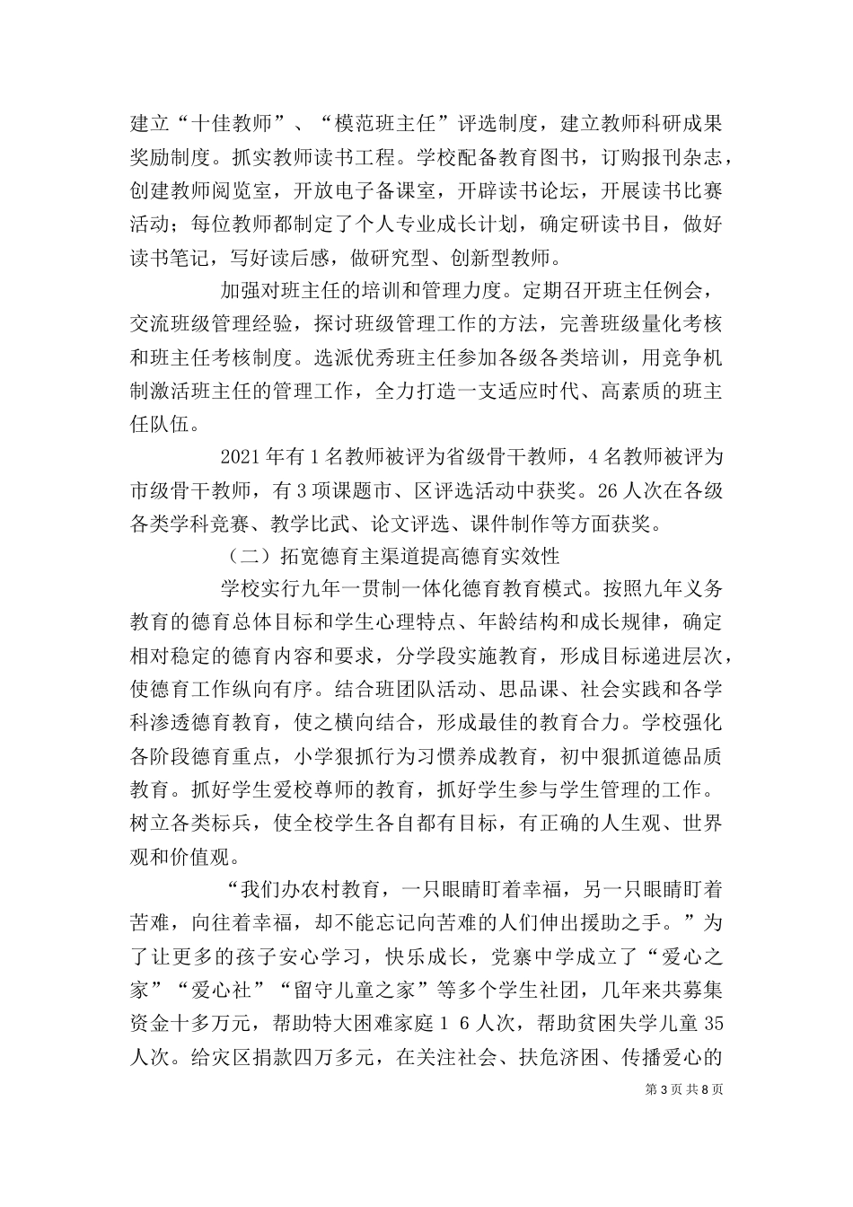 校长述廉述职报告（一）_第3页