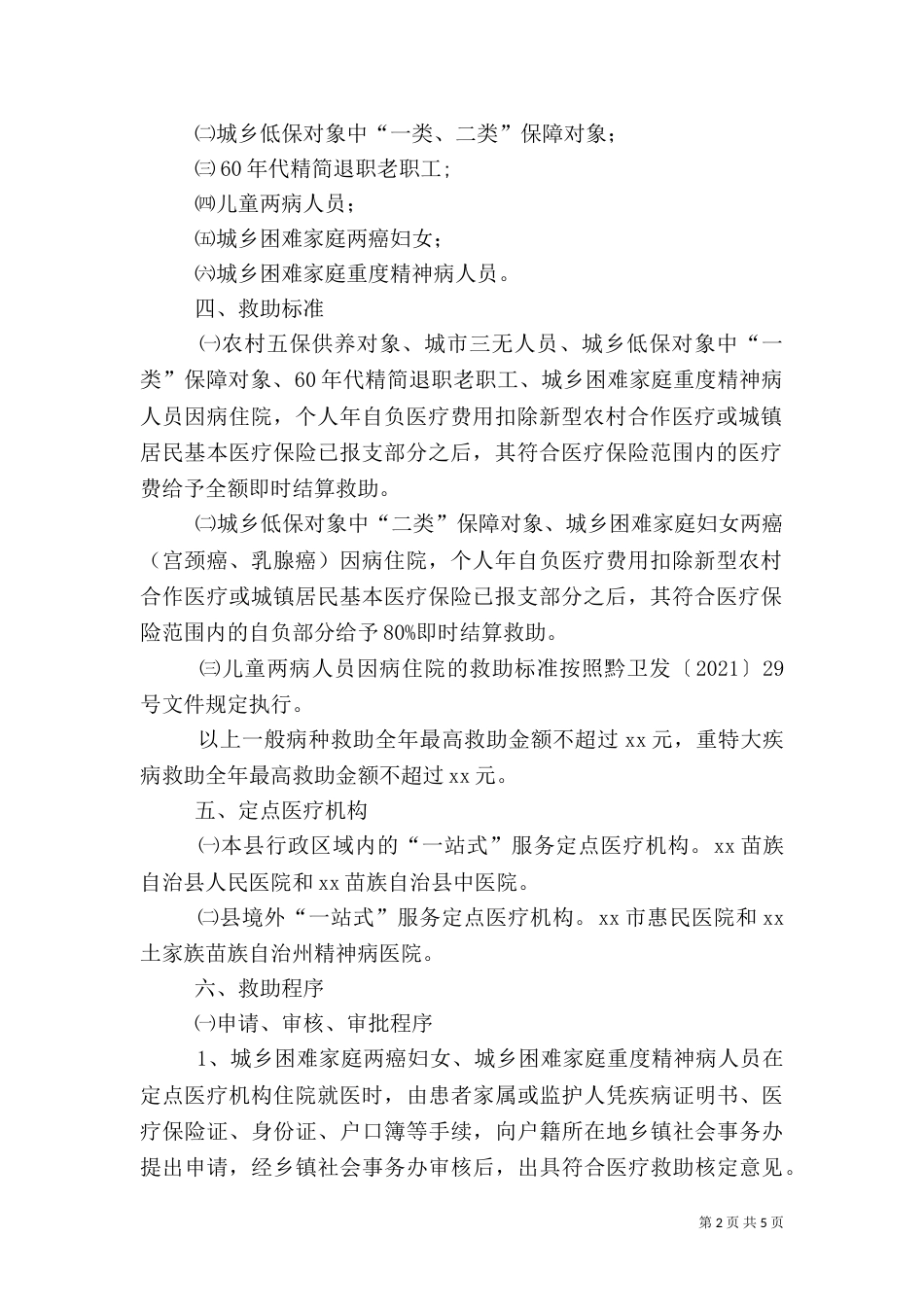 医疗救助一站式服务02_第2页