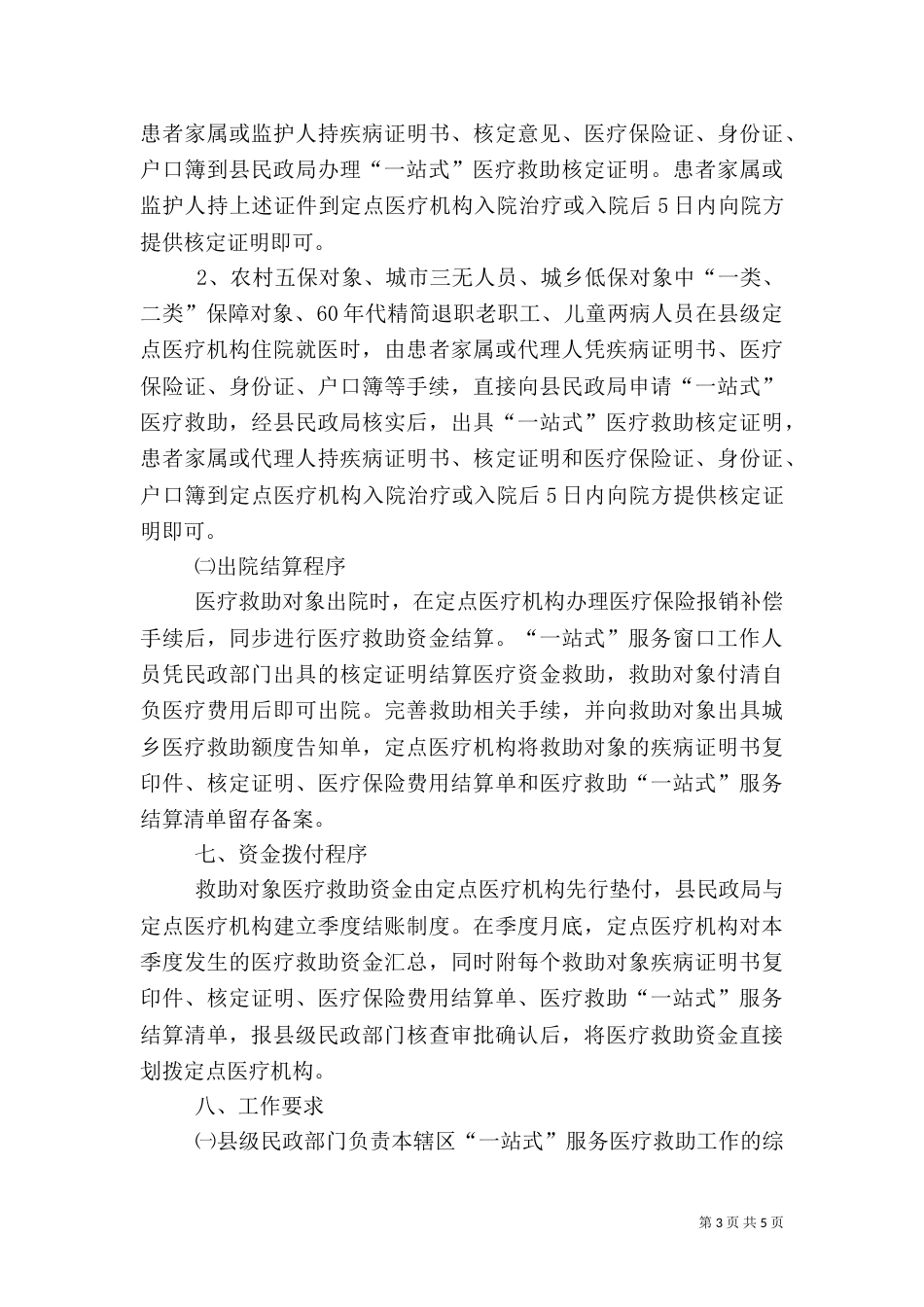 医疗救助一站式服务02_第3页