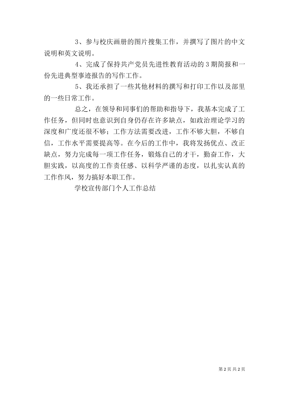 学校宣传部门个人工作总结（四）_第2页