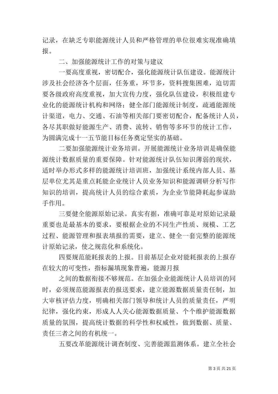能源统计数据质量工作调研报告_第3页