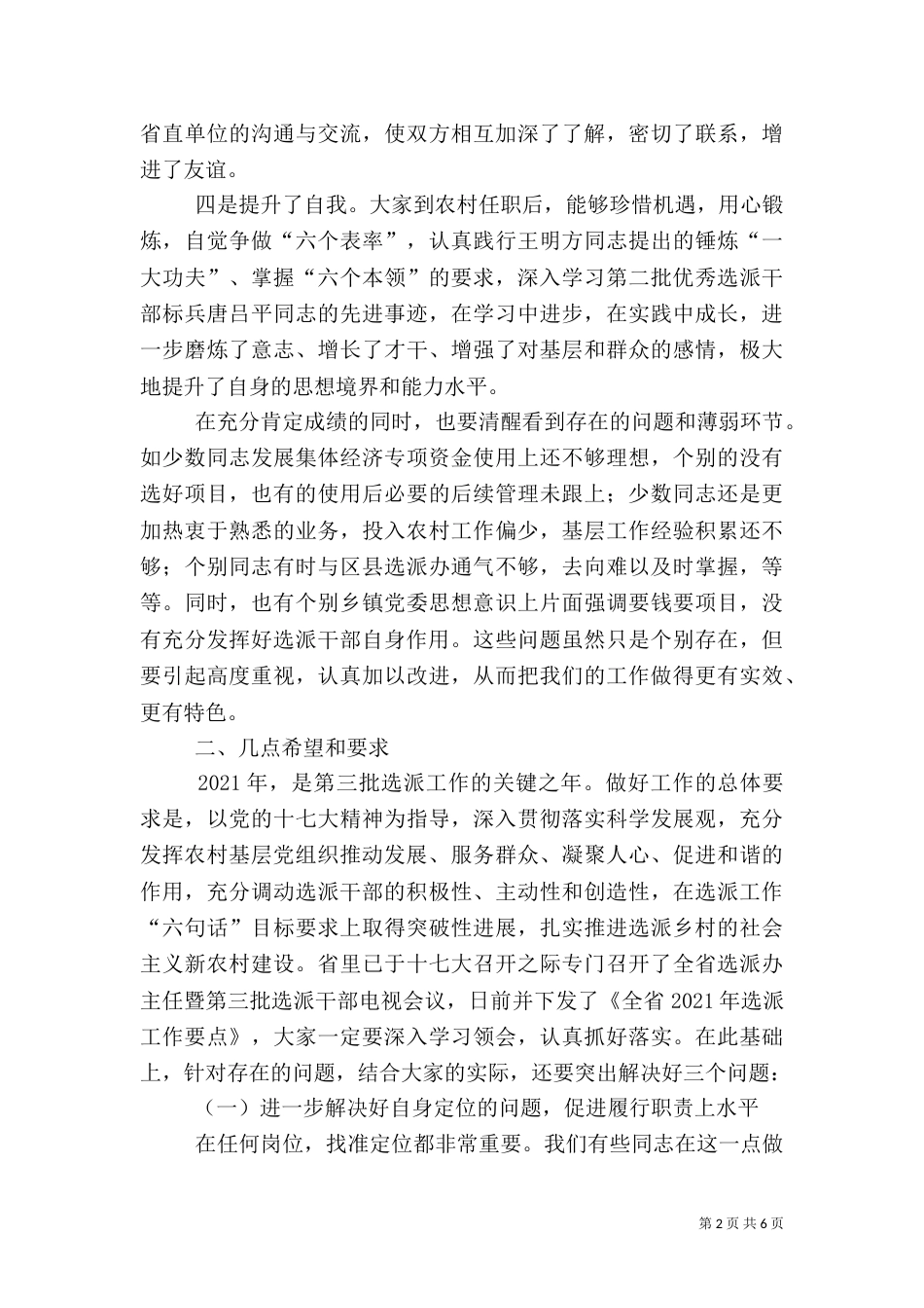 组织部长在第三批选派干部讲话_第2页