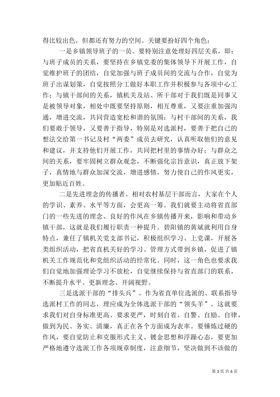 组织部长在第三批选派干部讲话_第3页