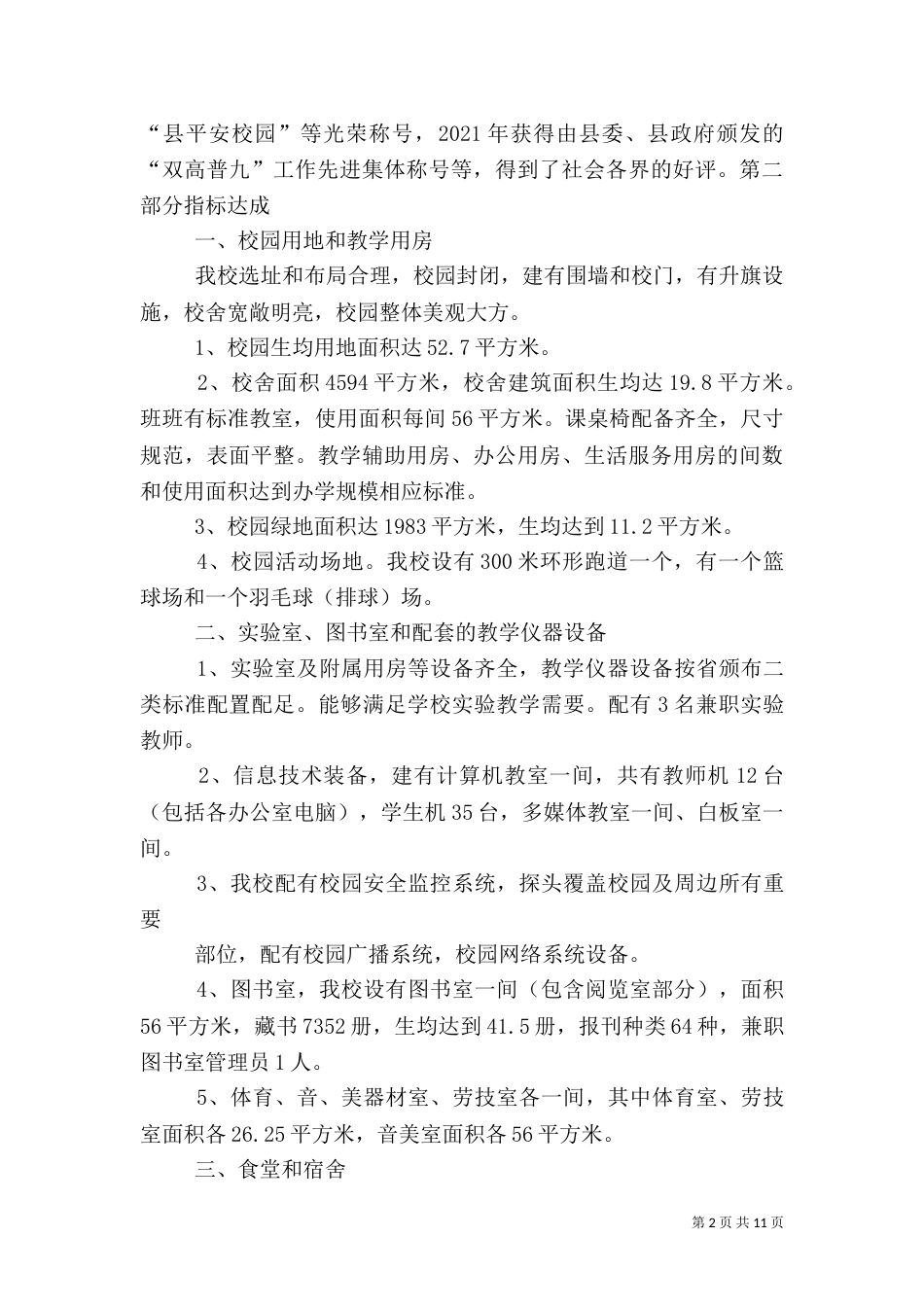 质量标准化验收标准_第2页