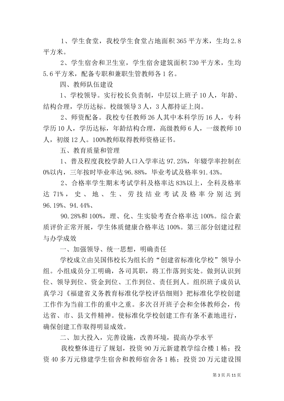 质量标准化验收标准_第3页