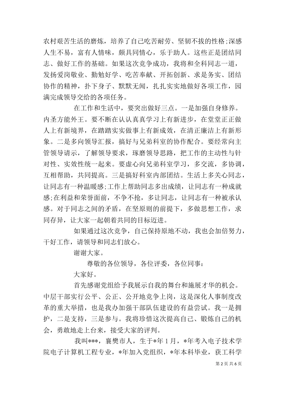 综合科科长竞聘演讲稿范文_第2页