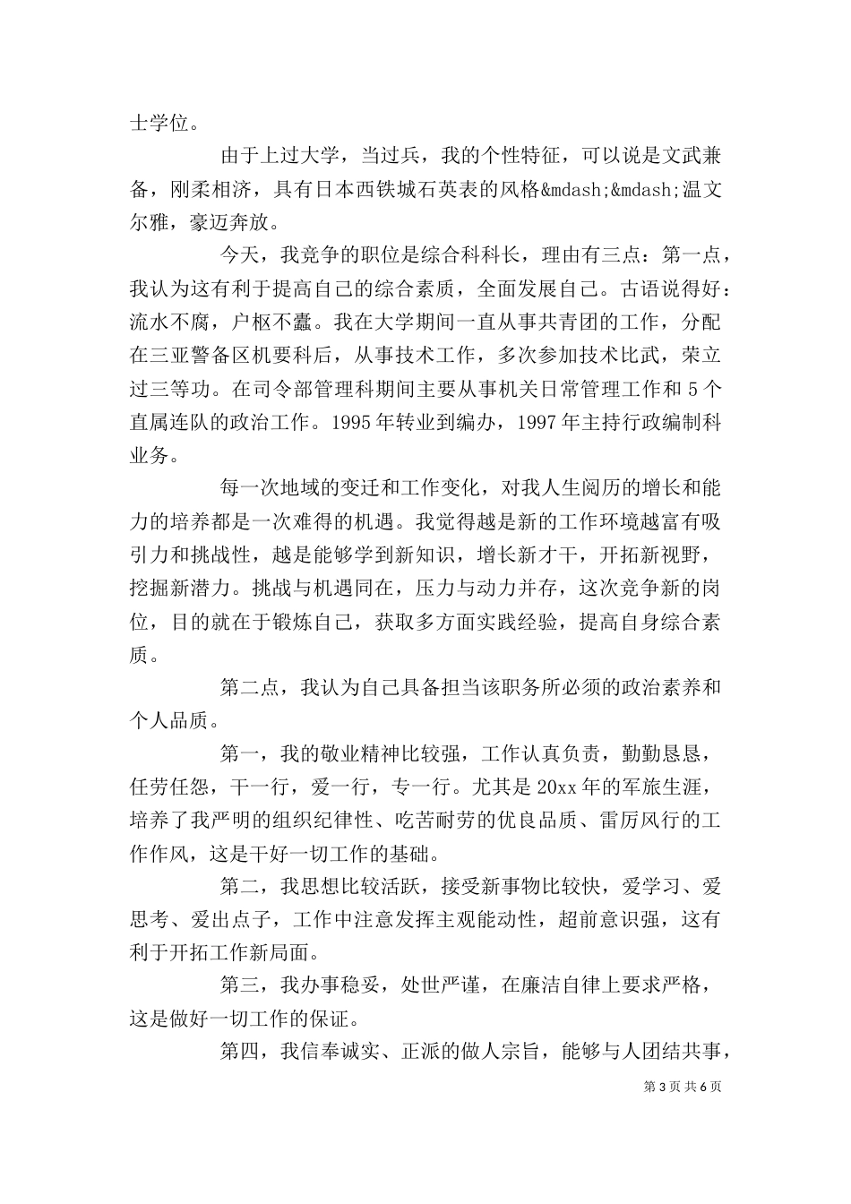 综合科科长竞聘演讲稿范文_第3页