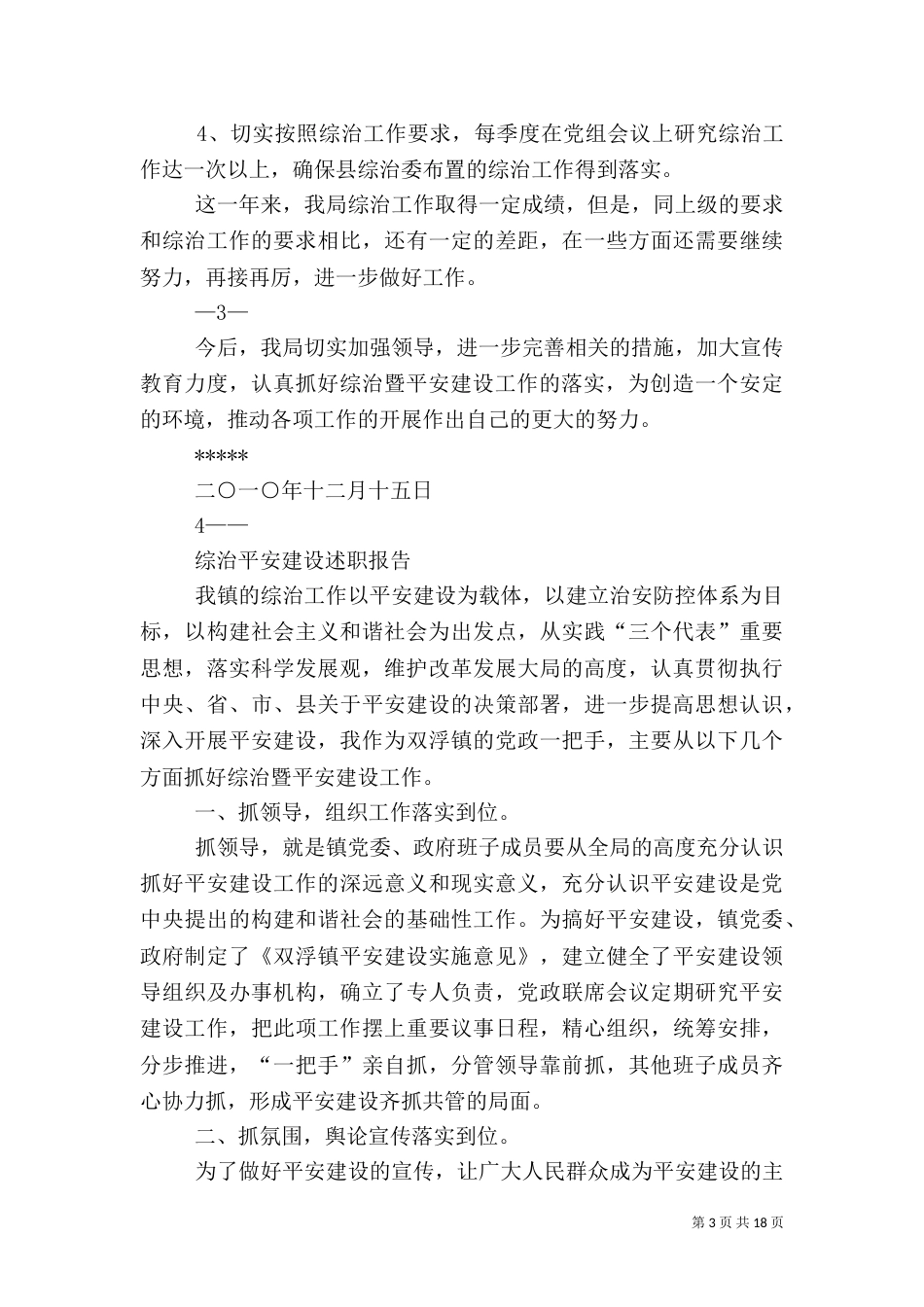 综治和平安建设述职_第3页